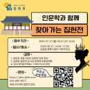 보람동 행복누림터 다목적 강당 | [공지] [수강생모집] 세종인재평생교육진흥원_2025년 인문학과 함께 찾아가는 집현전(8월)