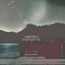 동양세탁소 | 사라질 것 같던 우리의 시간들이 아직도 날 붙잡고