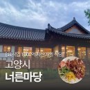 요즘 시대 성공하는 마인드셋, 디자인 마인드 | 알려진 임순형 회장 정보 프로필 총 정리ㆍ고양시 광개토대왕릉비 식당 위치 인테리어 메뉴ㆍ너른식당 후기