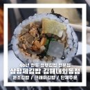 임호초등학교 | 내외동 김밥 포장 전문점 삼형제김밥 김해내외동점