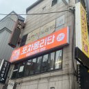 몽리단 | 모란역 술집 포차 몽리단 모란새벽술집