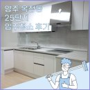 옥정8단지 | 양주 옥정동 옥정25단지 입주청소 후기! 원룸청소 행복주택 입주청소 모두 크린마스터에게 맡기세요!