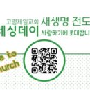 블레싱데이