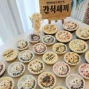 간식세끼 이미지