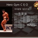 전칠성의 히어로짐 이미지
