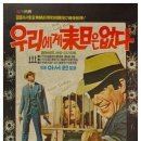 세계 100대 영화-우리에게 내일은 없다(Bonnie and Clyde 1967)/아서 펜(Arthur Penn) 감독 이미지