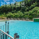 소풍앤리조트 이미지