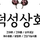 덕성상회 이미지