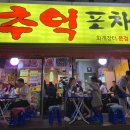 장터포차 이미지