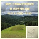 한마음대회 찬조에 대하여 – 일가님께(유재욱, 유양근, 유병직) 이미지