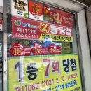구청앞로또명당