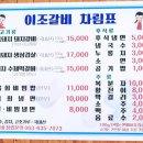 남원 이조갈비 이미지