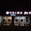 뜰에식당
