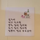 술통 | 당진 술집 수청동 신터미널 닭볶음탕 숨은 가성비 맛집 술통 추천