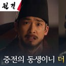 1월27일 드라마 원경 ＂이 권력의 반은 우리 민씨들 것입니다＂ 한승원, 쓴소리하는 누나 차주영 든 반기 영상 이미지