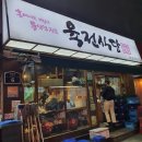 육전식당2호점 이미지