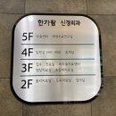 한가람신경외과의원 이미지