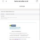 [공지] [취준노트 #3] 2024년 상반기 한국교육학술정보원(KERIS) 시스템운영 지원후기(~최종합격까지)