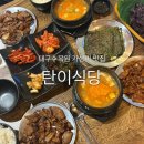 간바지연탄고추장불고기 | [대구 달서구] 1인 9,000원 정식! 대구수목원맛집 탄이식당 | 연탄불고기, 고추장불고기 솔직 후기
