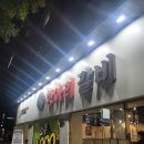 놀부항아리갈비 마포광흥창직영점 | [광흥창 놀부 항아리갈비] 소주 천 원 생삼겹 갈비 무한리필 내돈내산 후기