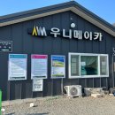 우니메이카 안동점 이미지