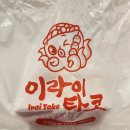 이라이타코야끼 중마점 네이버블로그