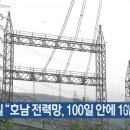 호남 태양광발전소 이미지