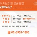 이지브레인광화문정신건강의학과의원 이미지