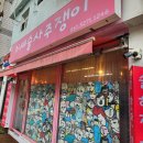 휴대폰가게 오벨 전자담배 | 수원 행궁동 사주 추천 🔮처세술사주쟁이 솔직 방문 후기