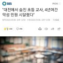 현재 난리난 바르다김선생 sns 상황 이미지