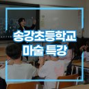 대전송강초교 이미지