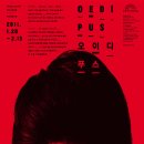 연극 <오이디푸스> 이미지