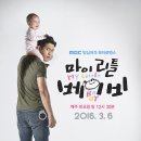 마이리틀메이트 MBC연예
