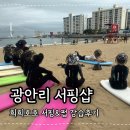 희희샵 | 희희호호 서핑&펍 부산서핑 이색데이트 강습후기