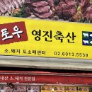 영진축산 이미지