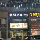 닭꼬치그릴고잔