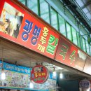 광명홍두깨칼국수 이미지