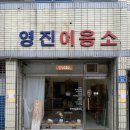 영진의류 | 대구 신천동 카페 머뭇과 함께하는 감성소품샵 ① 영진소품샵
