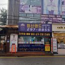 청산랜드 공인중개사사무소 이미지