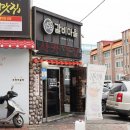 온양 맛집 일오삼갈비마을 온천 뒤에 먹는 맛있는 고기