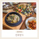 굴화1길 | [울산 굴화 맛집] 전복요리 끝판왕! 무거동 전복명가 방문 후기