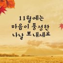 11월의 첫날, 그대를 축복합니다 이미지