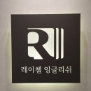 제이에스영어연구소 이미지