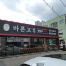 바른고기엘베요타 이미지