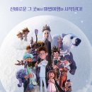 Moonbound | 아이와 영화관 데이트, 이상한 나라의 달빛 요정