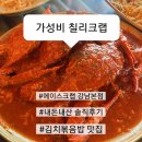 에이스크랩 강남점 | [선릉역 맛집] 가성비로 즐기는 특별한 메뉴, 칠리크랩! 에이스크랩 강남본점 내돈내산 솔직후기