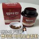 펩스토어 | [건강식품 리뷰] 펩타린 바이오슬림환, 혈관 건강과 콜레스테롤 관리까지 생각한 건강관리 습관 후기