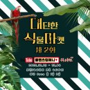 플랜츠컴퍼니