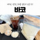 서울숲10 | 버터런 생크림 준비물 챙겨주는 카페 바코에서 챌린지 성공 후기 (서울숲, 한강 10km)