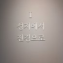 개관16주년 기념 <아 금강산, 수수만년 아름다운>특별전 | 겸재정선미술관, 개관16주년기념 특별전 &lt;수수만년 아름다운 아! 금강산&gt; 개최